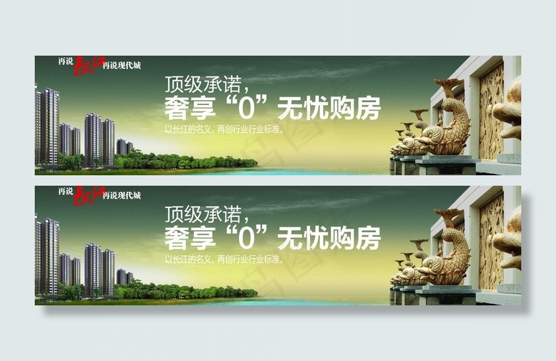长江城户外图片(3508X1063(DPI:300))psd模版下载