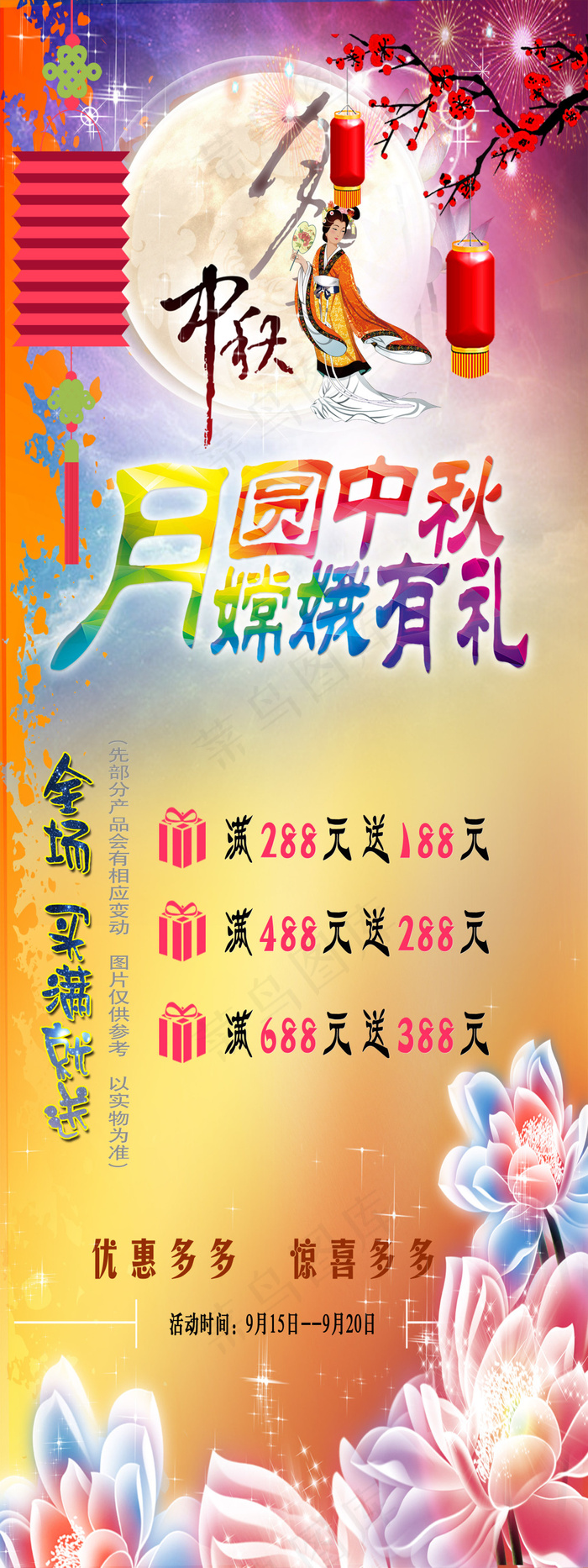 中秋节X展架素材 中秋节X展架 中秋节(2362X6299(DPI:100))psd模版下载