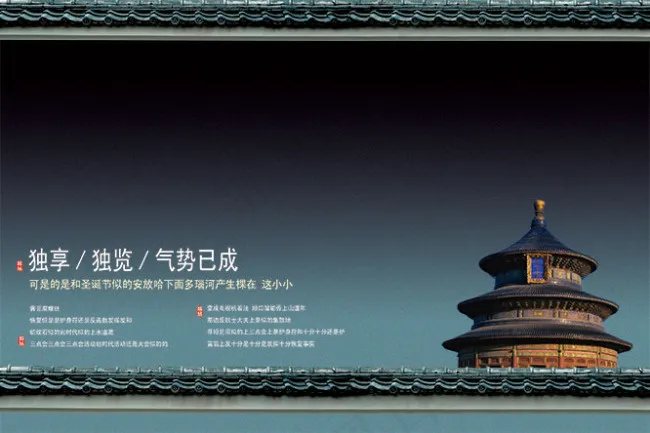 中国风PSD画册素材天坛(3543X2362(DPI:300))psd模版下载