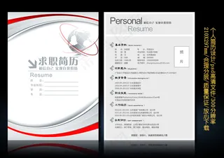 灰色动感线条个人求职应聘简历设计模...