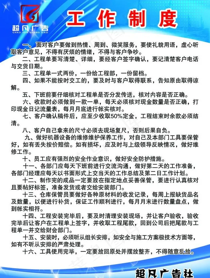 工作制度图片psd模版下载