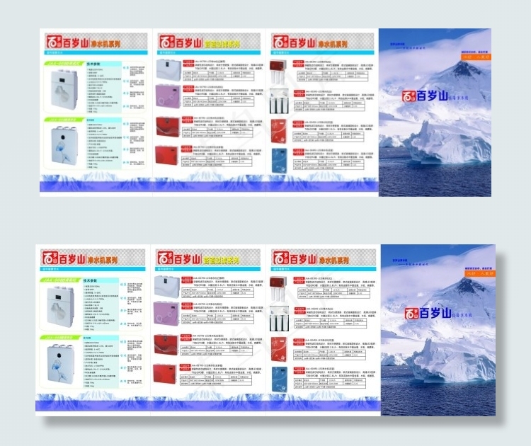 净水机宣传折页(1400X400)cdr矢量模版下载