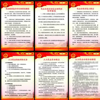 人大代表接待站制度图片