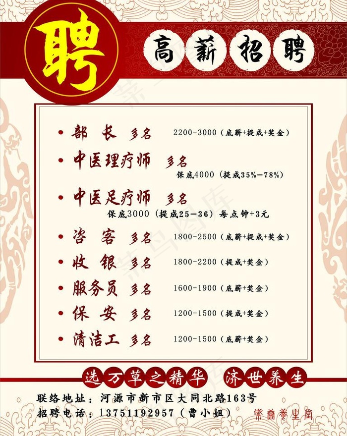 招聘 高薪招聘 古典风格图片cdr矢量模版下载