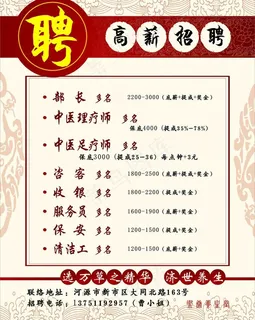 招聘 高薪招聘 古典风格图片