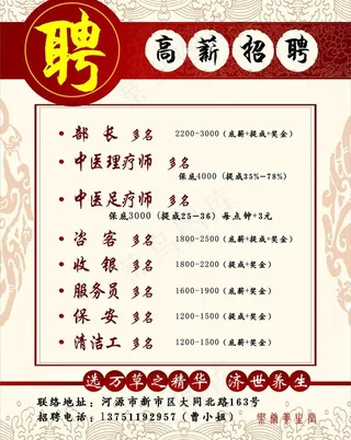 招聘 高薪招聘 古典风格图片