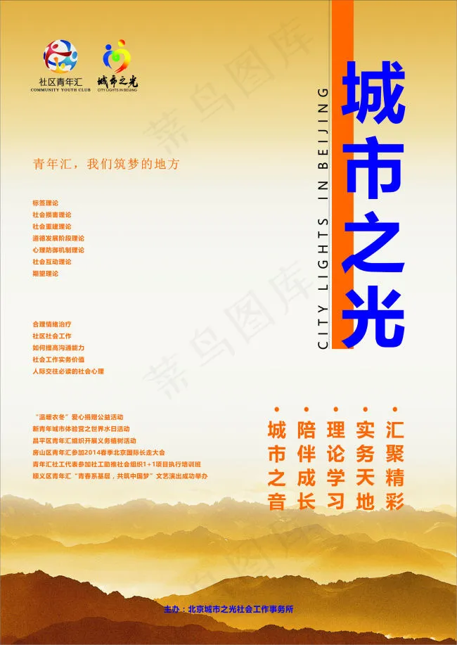 城市之光期刊cdr矢量模版下载