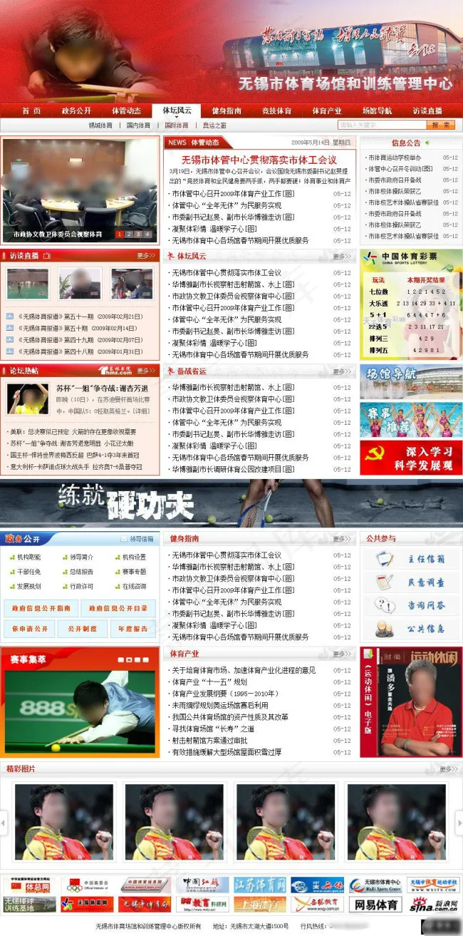 桌球体育网页设计psd模版下载
