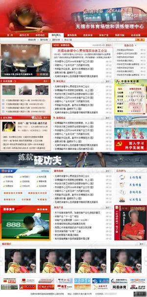 桌球体育网页设计
