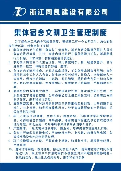 集体宿舍文明卫生管理制度cdr矢量模版下载