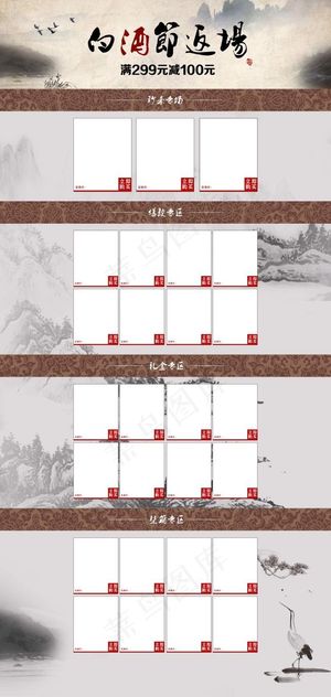 淘宝活动页面 白酒