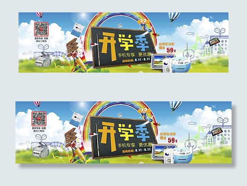 开学季创意海报图片psd模版下载