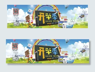 开学季创意海报图片