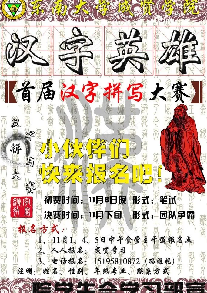 汉字英雄图片psd模版下载