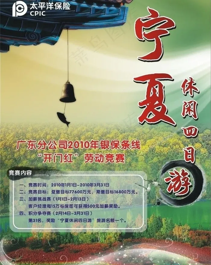 宁夏浪漫四日游图片cdr矢量模版下载