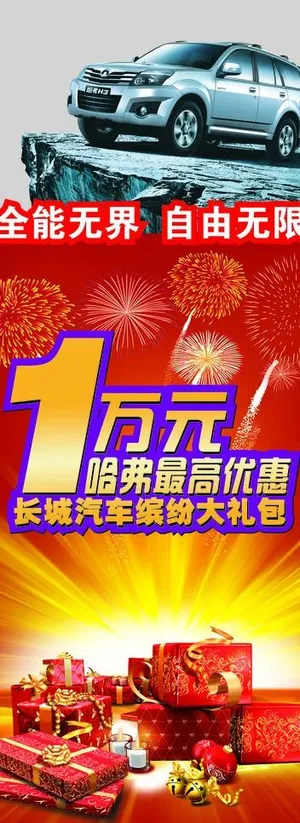 哈弗 汽车x展架图片