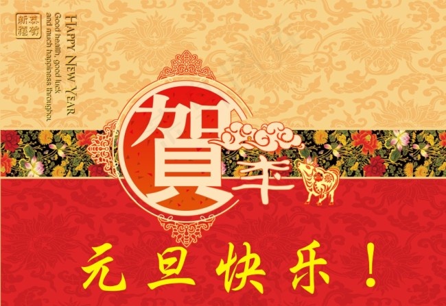 元旦节贺卡psd模版下载