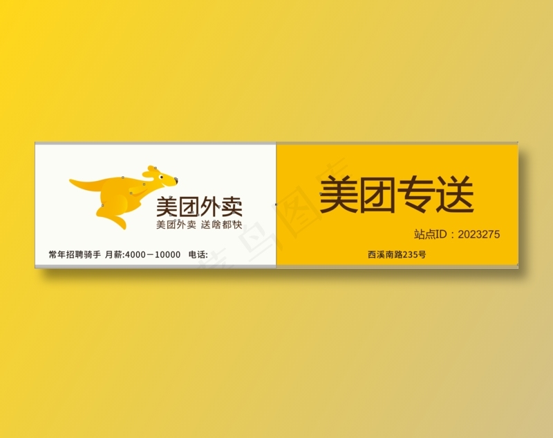 美团外卖门头cdr矢量模版下载