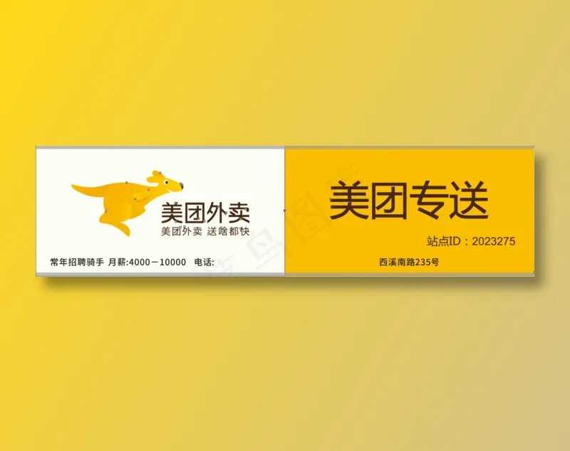美团外卖门头cdr矢量模版下载
