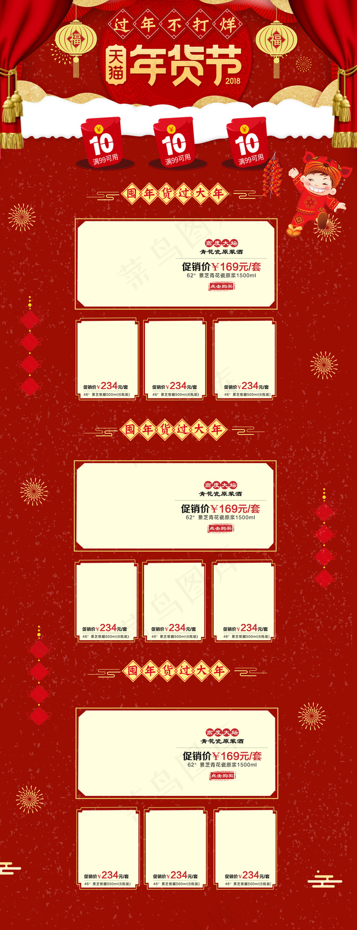 狗年新春春节年货节淘宝首页