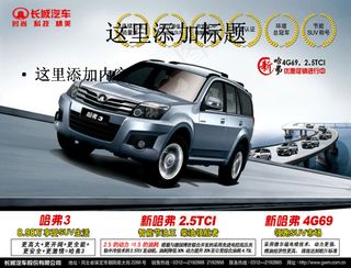 长城汽车广告