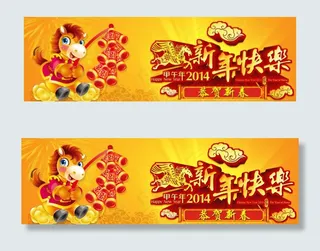 新年快乐广告素材