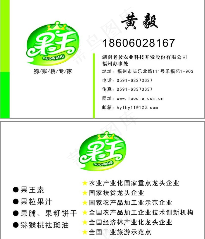 果王名片图片cdr矢量模版下载