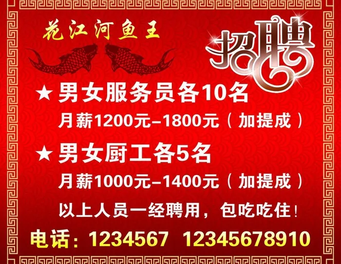 招聘图片psd模版下载