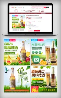 简约大气电商酒水宣传主图模板