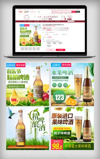 简约大气电商酒水宣传主图模板