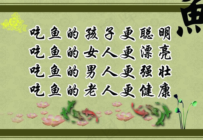 正宗溪鱼图片(3402X2551(DPI:72))psd模版下载