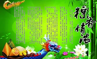 端午节海报图片