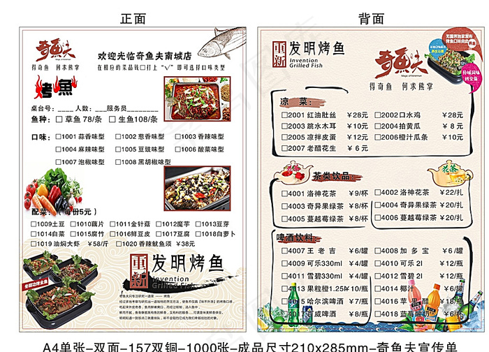 烤鱼宣传单图片(216X291)cdr矢量模版下载