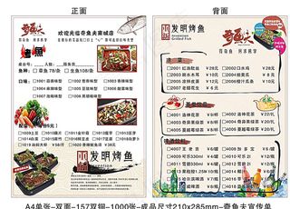 烤鱼宣传单图片