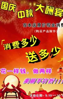 中秋国庆迎双节图片