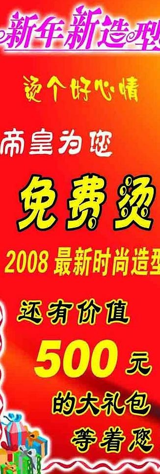 发廊活动x展架图片psd模版下载