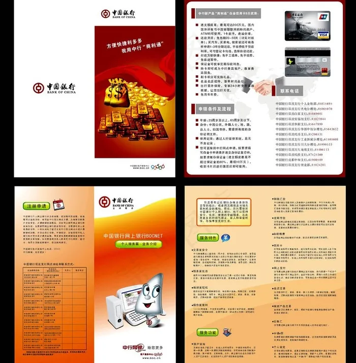 中国银行宣传单图片cdr矢量模版下载