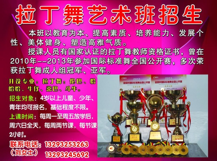 拉丁舞艺术班招生图片(5906X4724(DPI:300))psd模版下载