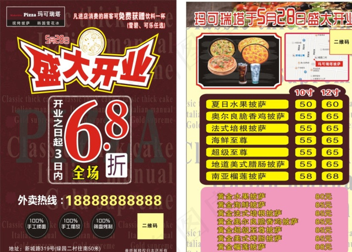 玛可瑞塔单页宣传单图片(420X297)cdr矢量模版下载
