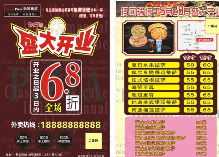 玛可瑞塔单页宣传单图片(420X297)cdr矢量模版下载
