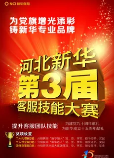 新华保险海报图片 新华保险海报图片