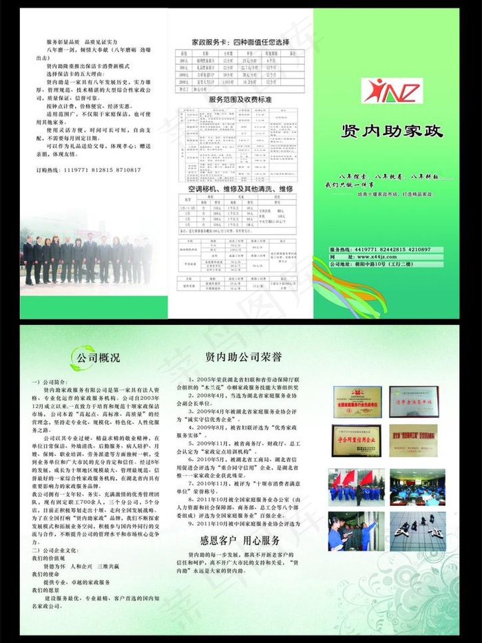 贤内家政助折页图片(297X210)cdr矢量模版下载