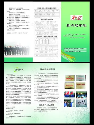 贤内家政助折页图片