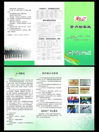 贤内家政助折页图片