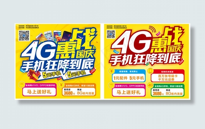国庆大惠战eps,ai矢量模版下载
