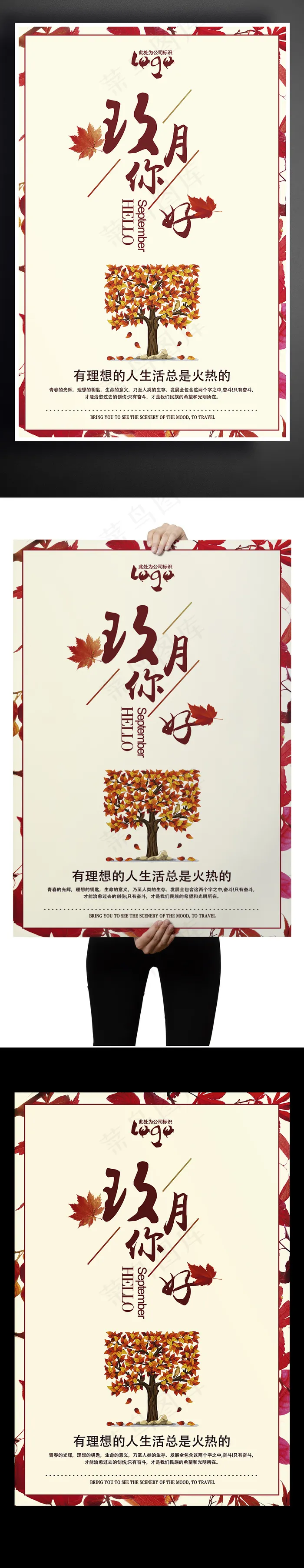 你好秋天海报枫树素材模板设计(3543X5315(DPI:150))psd模版下载