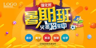 暑期班招生海报设计