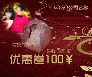 关于婚纱店优惠券模板