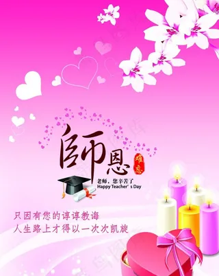 教师节图片