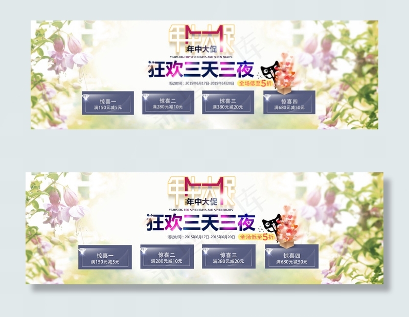 年中大促海报
